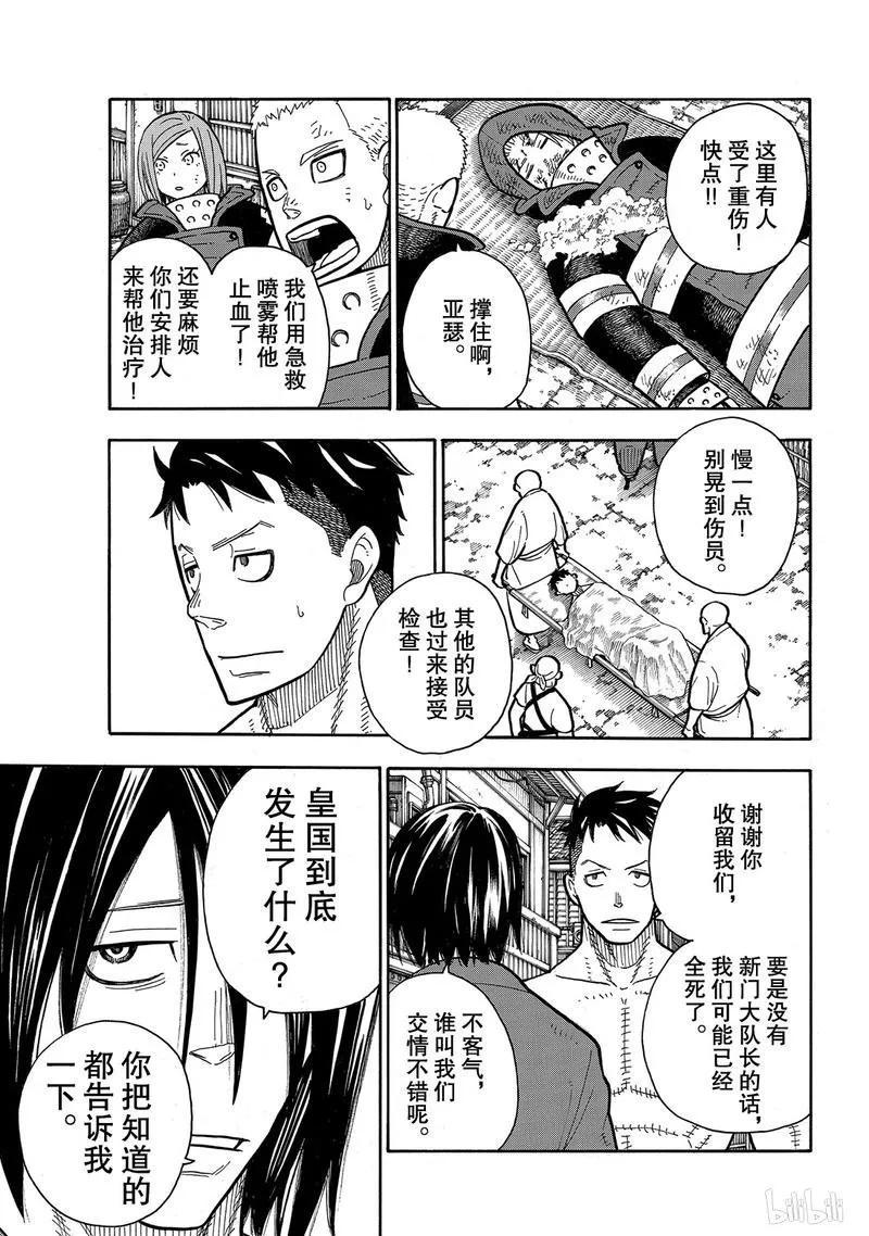 炎炎消防队韩漫全集-197 告别无删减无遮挡章节图片 