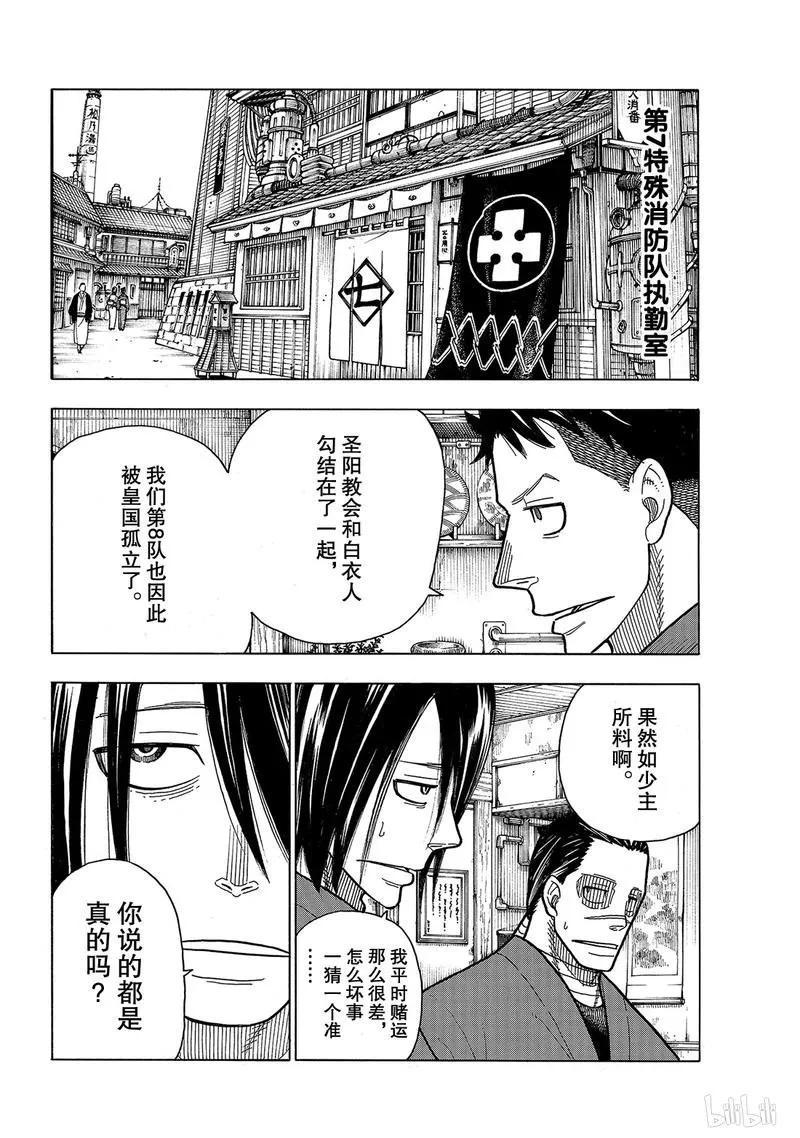 炎炎消防队韩漫全集-197 告别无删减无遮挡章节图片 