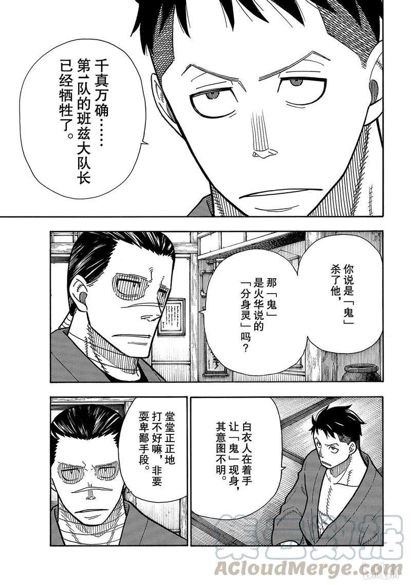 炎炎消防队韩漫全集-197 告别无删减无遮挡章节图片 