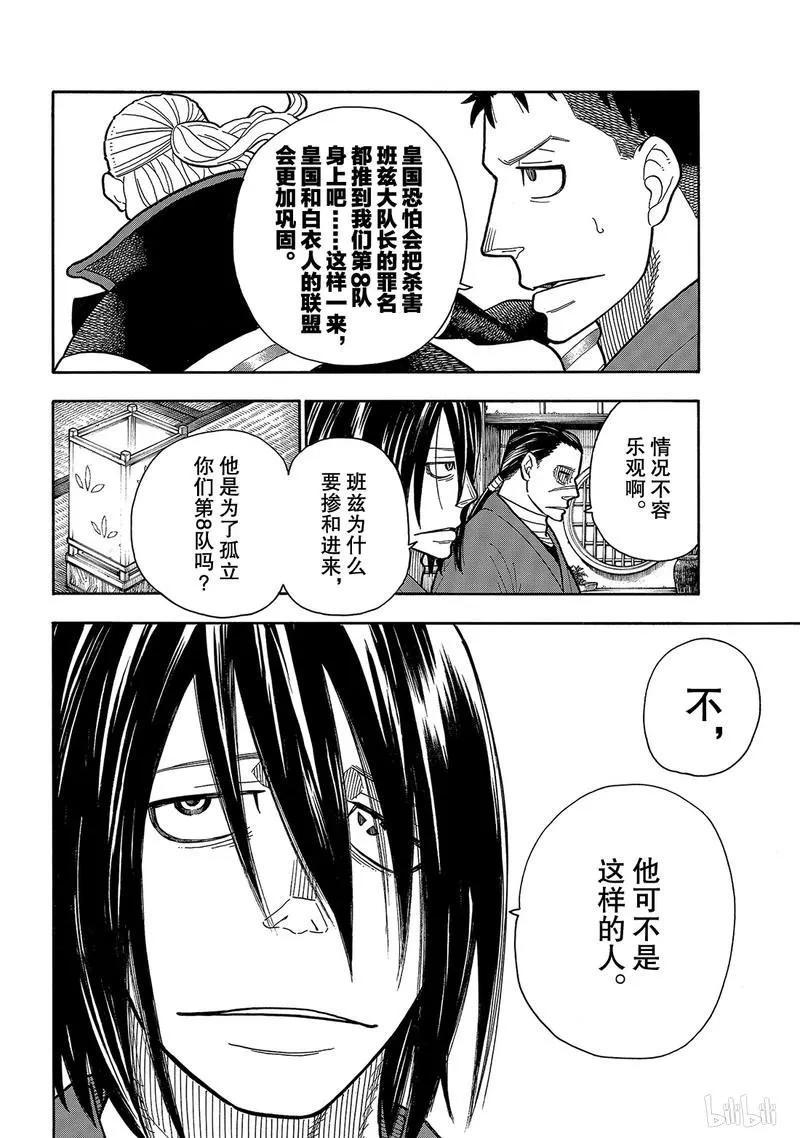 炎炎消防队韩漫全集-197 告别无删减无遮挡章节图片 