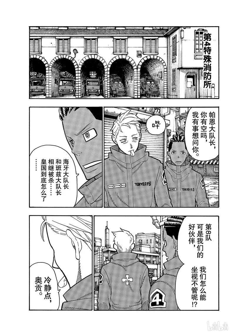 炎炎消防队韩漫全集-197 告别无删减无遮挡章节图片 