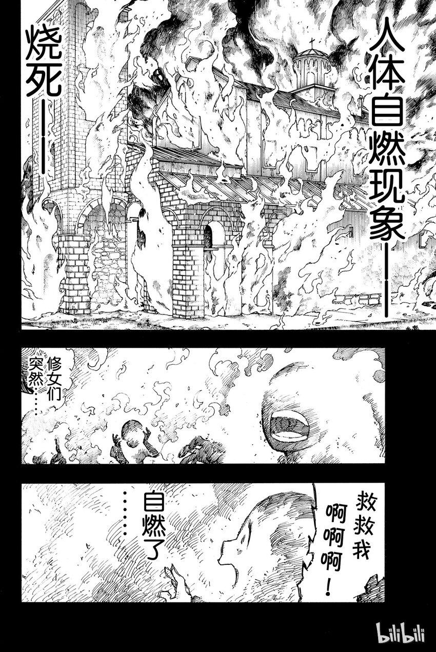 炎炎消防队韩漫全集-19 火华的约定无删减无遮挡章节图片 