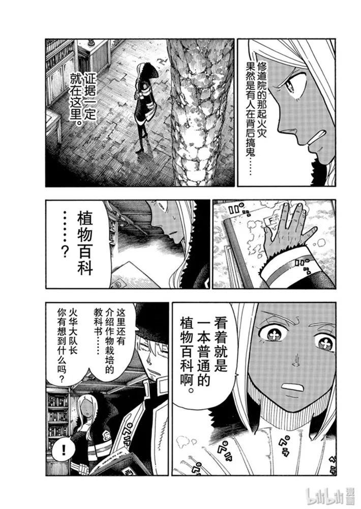 炎炎消防队韩漫全集-199 沉眠的真相无删减无遮挡章节图片 