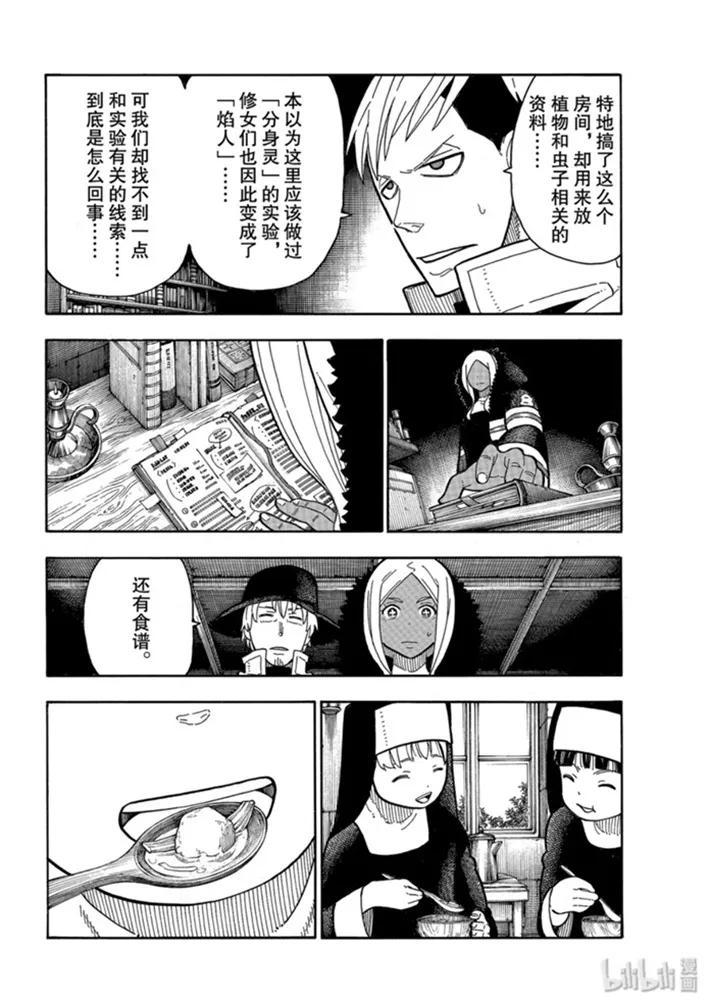 炎炎消防队韩漫全集-199 沉眠的真相无删减无遮挡章节图片 