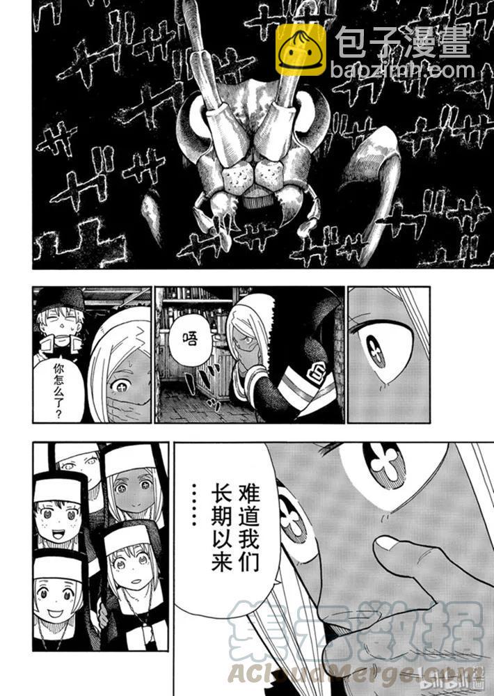 炎炎消防队韩漫全集-199 沉眠的真相无删减无遮挡章节图片 