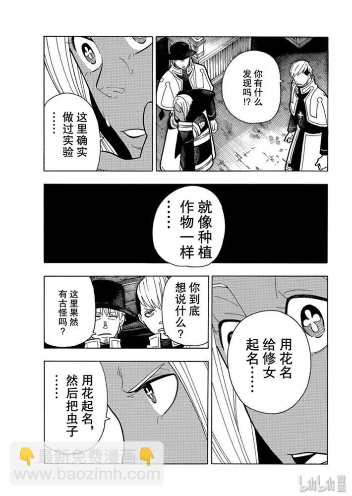 炎炎消防队韩漫全集-199 沉眠的真相无删减无遮挡章节图片 