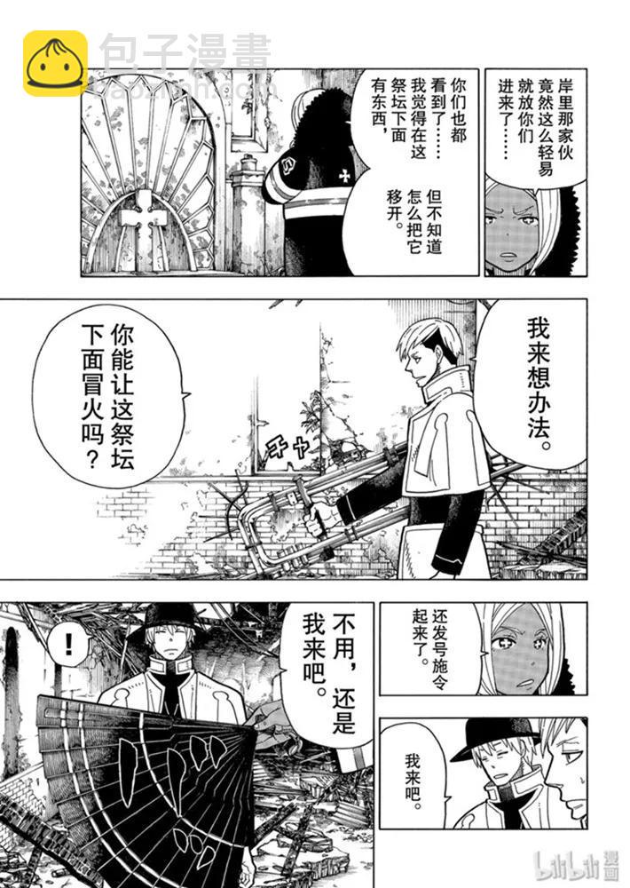 炎炎消防队韩漫全集-199 沉眠的真相无删减无遮挡章节图片 