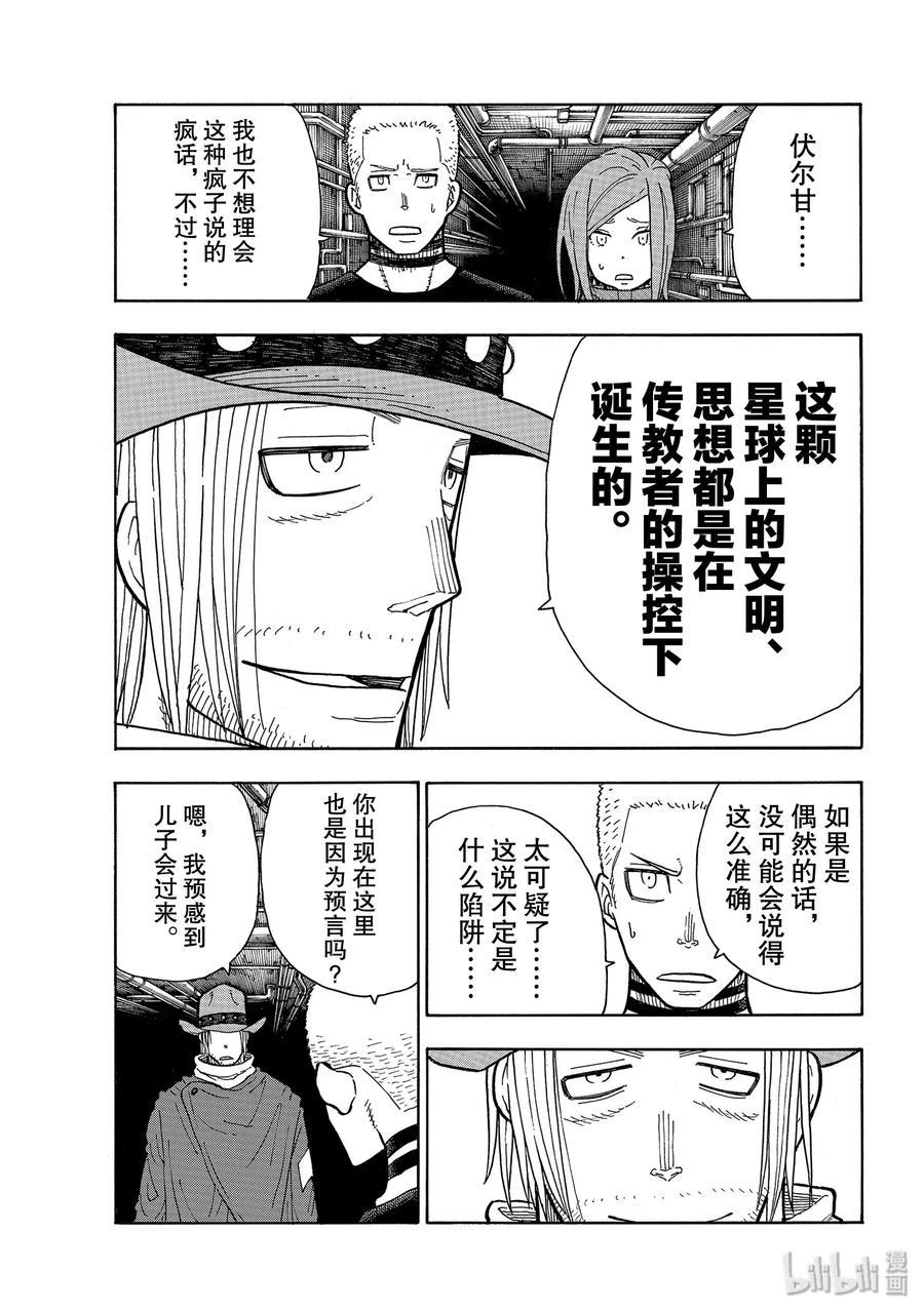 炎炎消防队韩漫全集-204 骑士王一族无删减无遮挡章节图片 