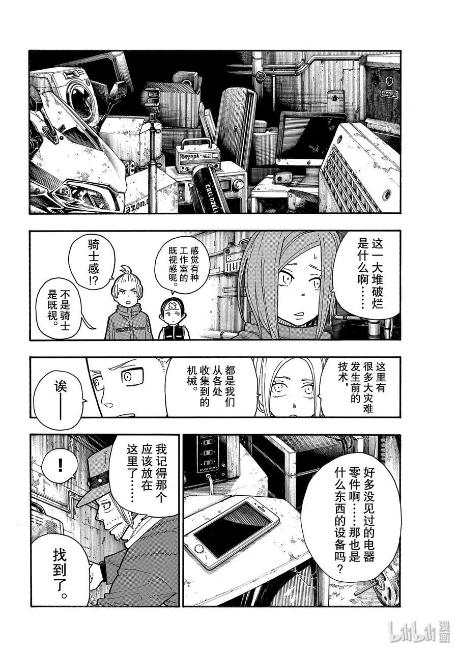 炎炎消防队韩漫全集-204 骑士王一族无删减无遮挡章节图片 