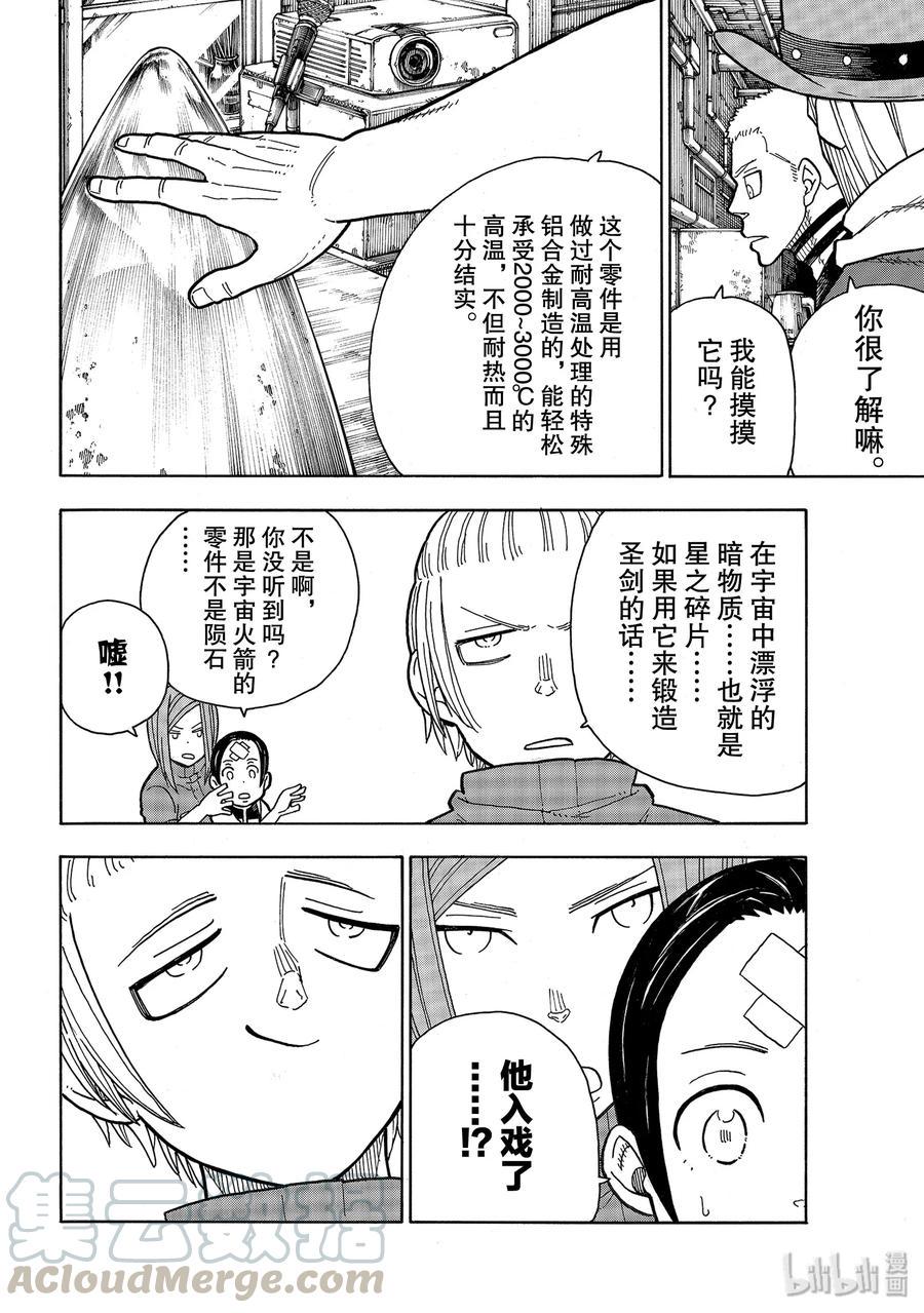 炎炎消防队韩漫全集-204 骑士王一族无删减无遮挡章节图片 