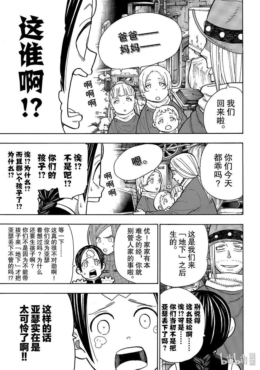 炎炎消防队韩漫全集-204 骑士王一族无删减无遮挡章节图片 