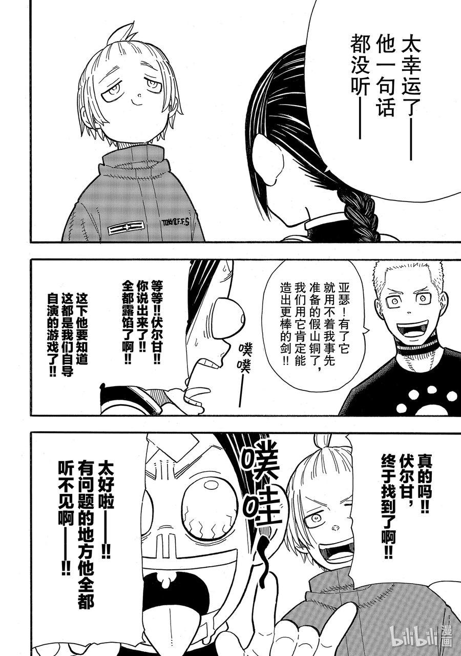 炎炎消防队韩漫全集-204 骑士王一族无删减无遮挡章节图片 