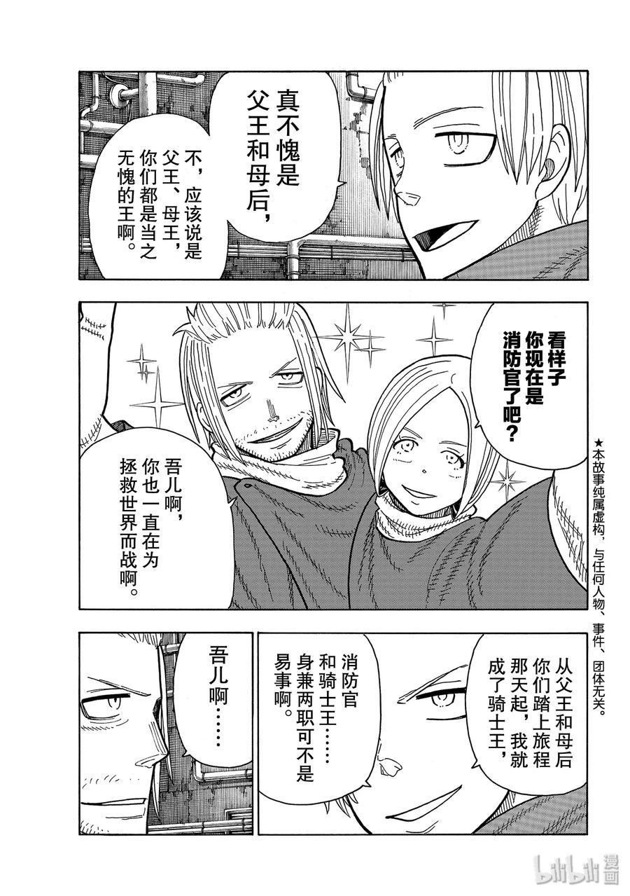 炎炎消防队韩漫全集-204 骑士王一族无删减无遮挡章节图片 