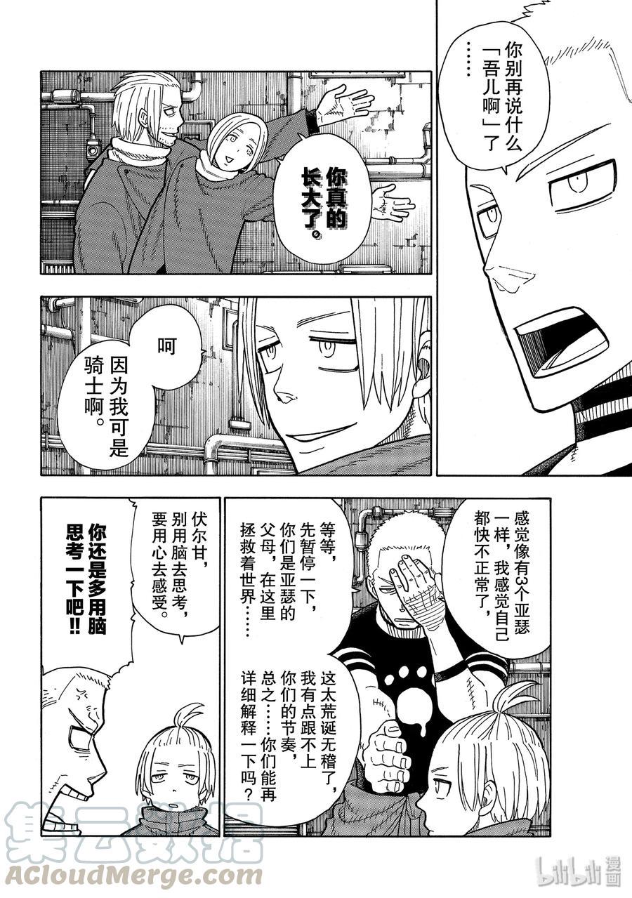 炎炎消防队韩漫全集-204 骑士王一族无删减无遮挡章节图片 