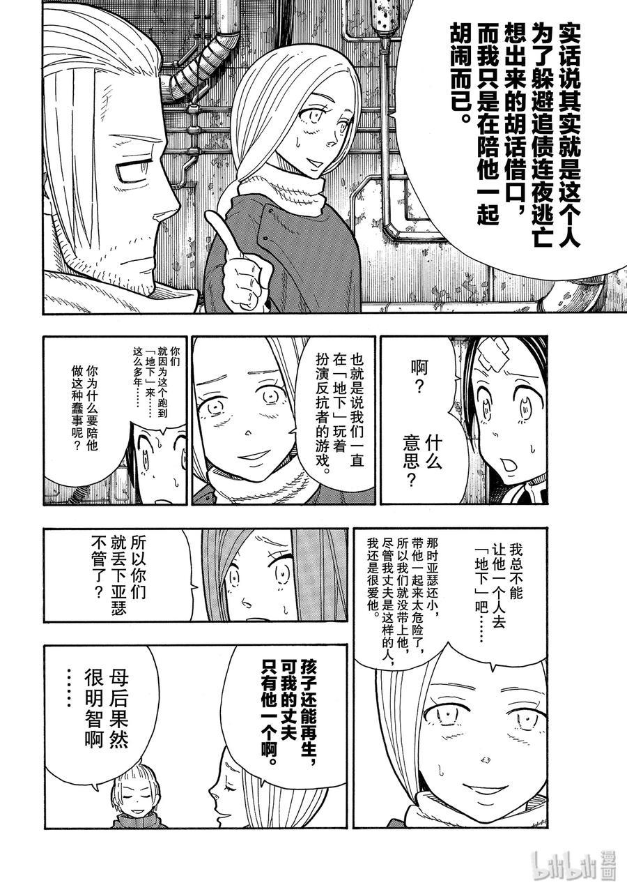 炎炎消防队韩漫全集-204 骑士王一族无删减无遮挡章节图片 