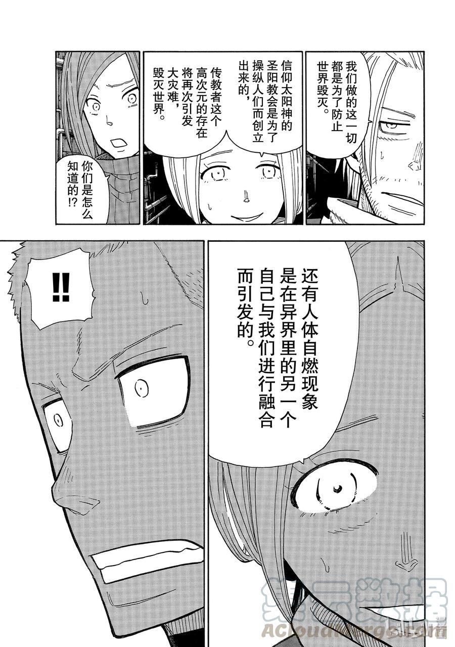 炎炎消防队韩漫全集-204 骑士王一族无删减无遮挡章节图片 