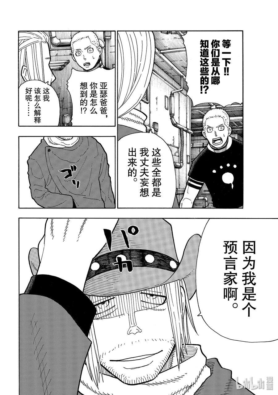 炎炎消防队韩漫全集-204 骑士王一族无删减无遮挡章节图片 