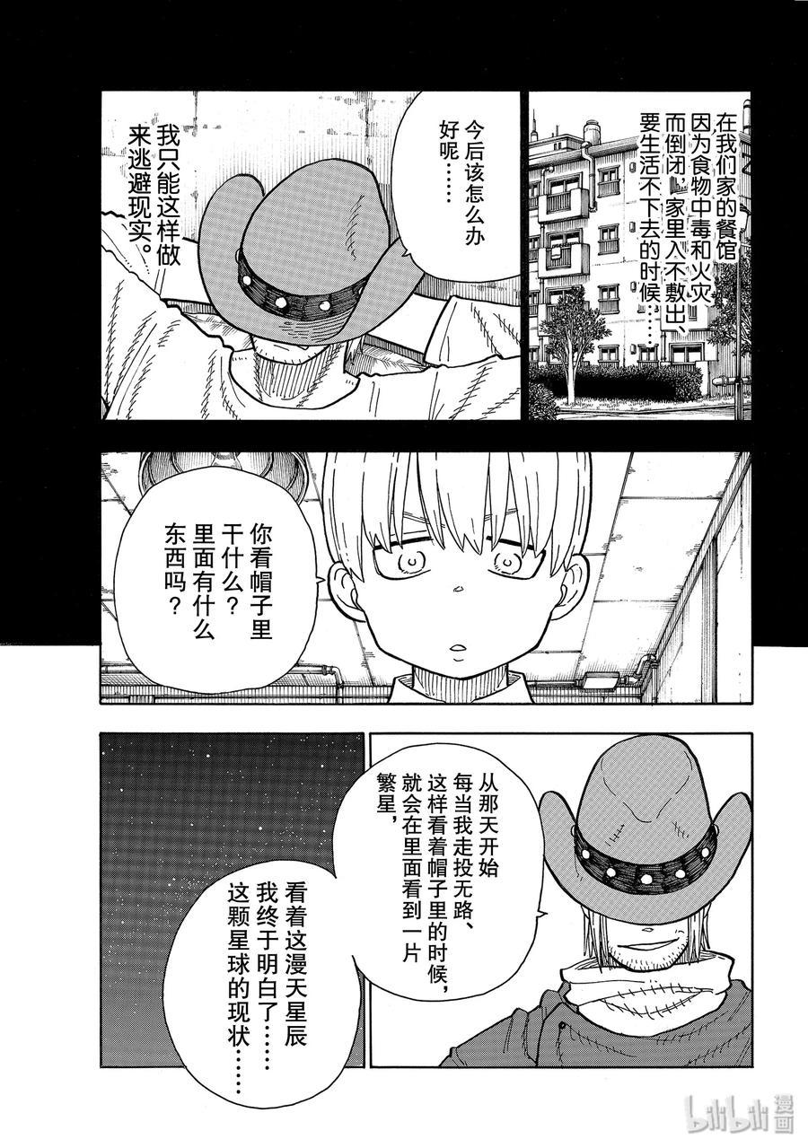 炎炎消防队韩漫全集-204 骑士王一族无删减无遮挡章节图片 