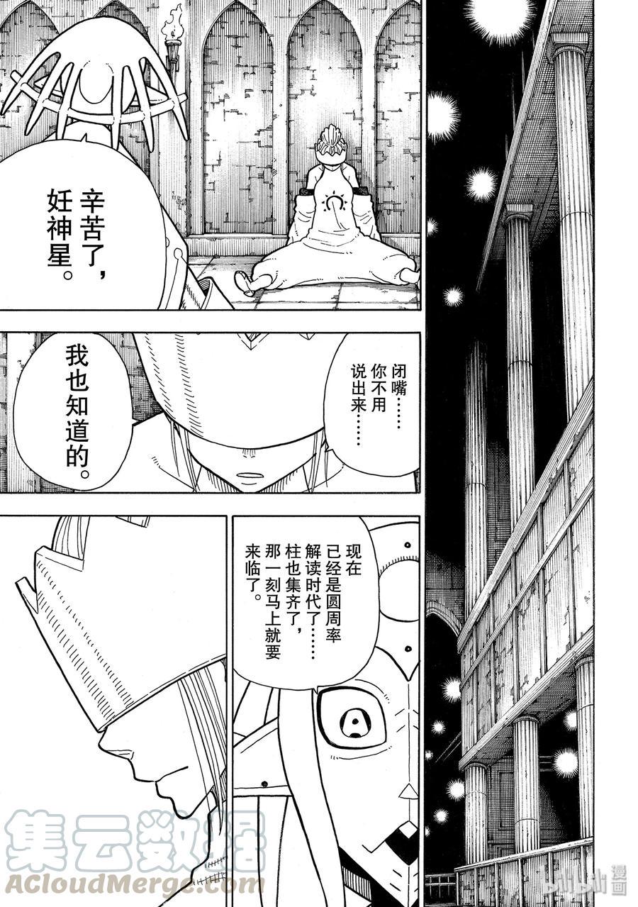 炎炎消防队韩漫全集-205 圣剑重生无删减无遮挡章节图片 