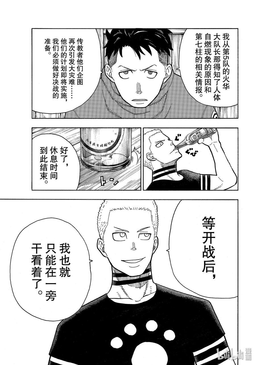 炎炎消防队韩漫全集-205 圣剑重生无删减无遮挡章节图片 
