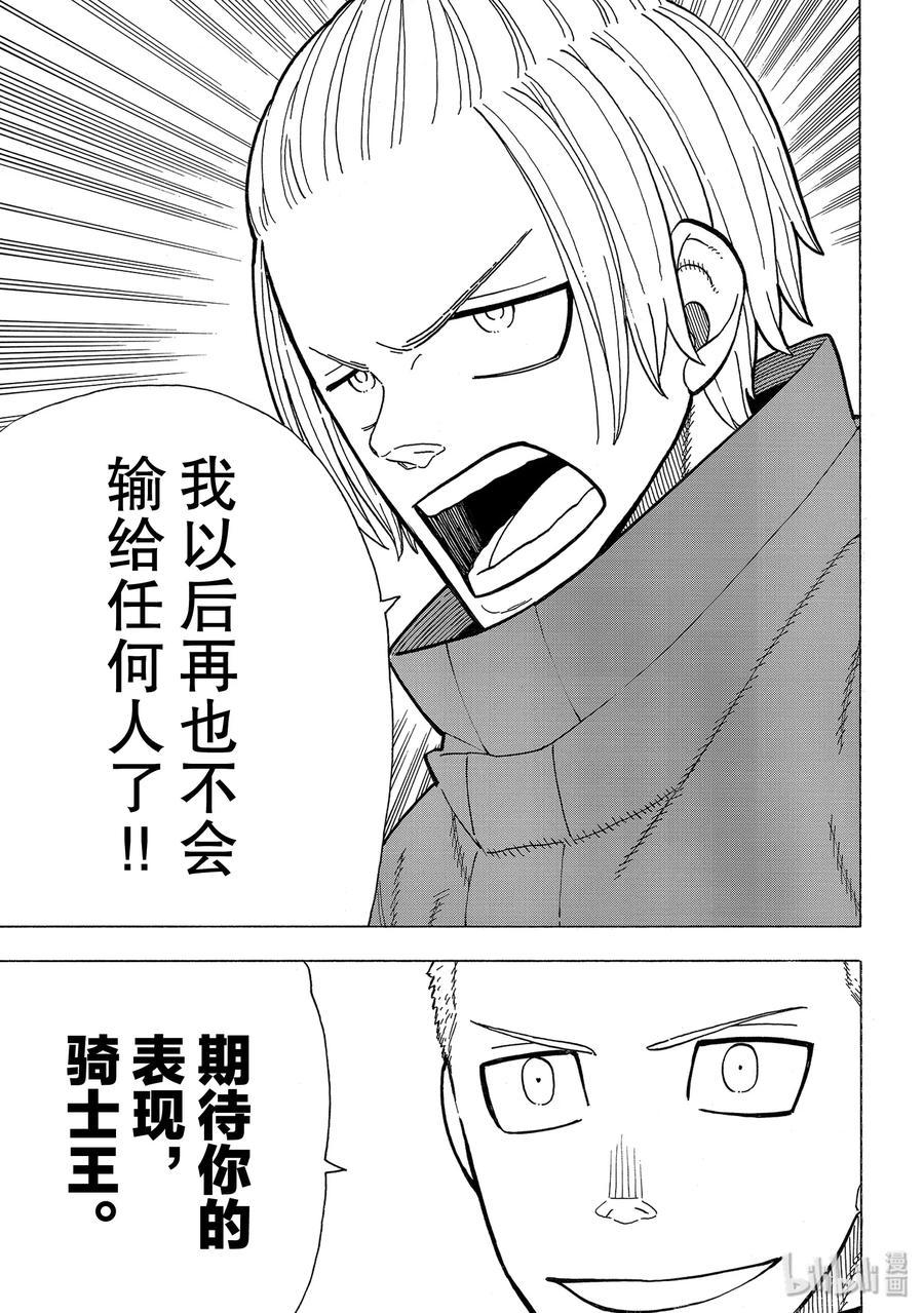 炎炎消防队韩漫全集-205 圣剑重生无删减无遮挡章节图片 