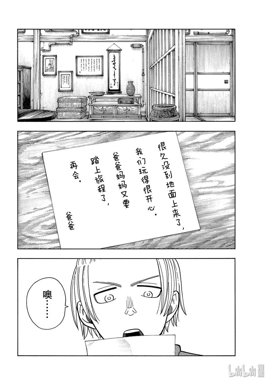 炎炎消防队韩漫全集-205 圣剑重生无删减无遮挡章节图片 