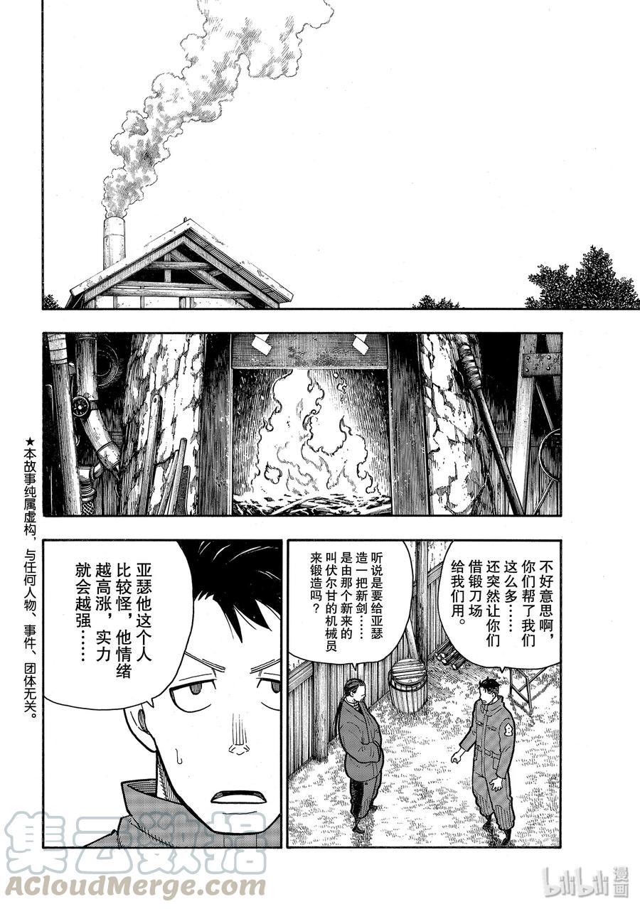 炎炎消防队韩漫全集-205 圣剑重生无删减无遮挡章节图片 