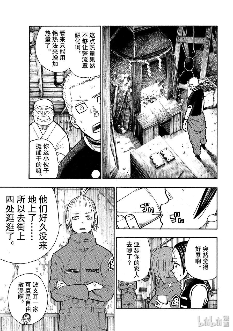 炎炎消防队韩漫全集-205 圣剑重生无删减无遮挡章节图片 