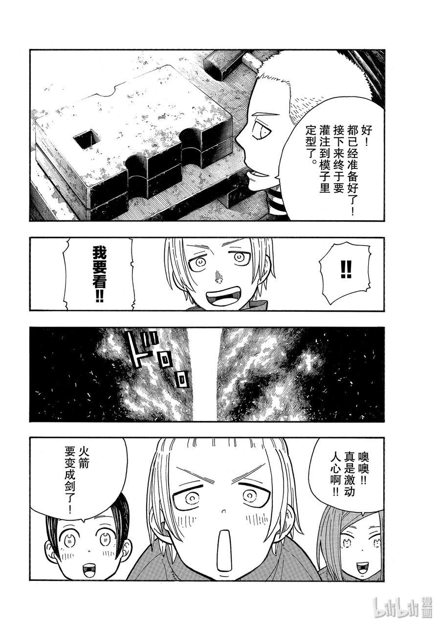炎炎消防队韩漫全集-205 圣剑重生无删减无遮挡章节图片 