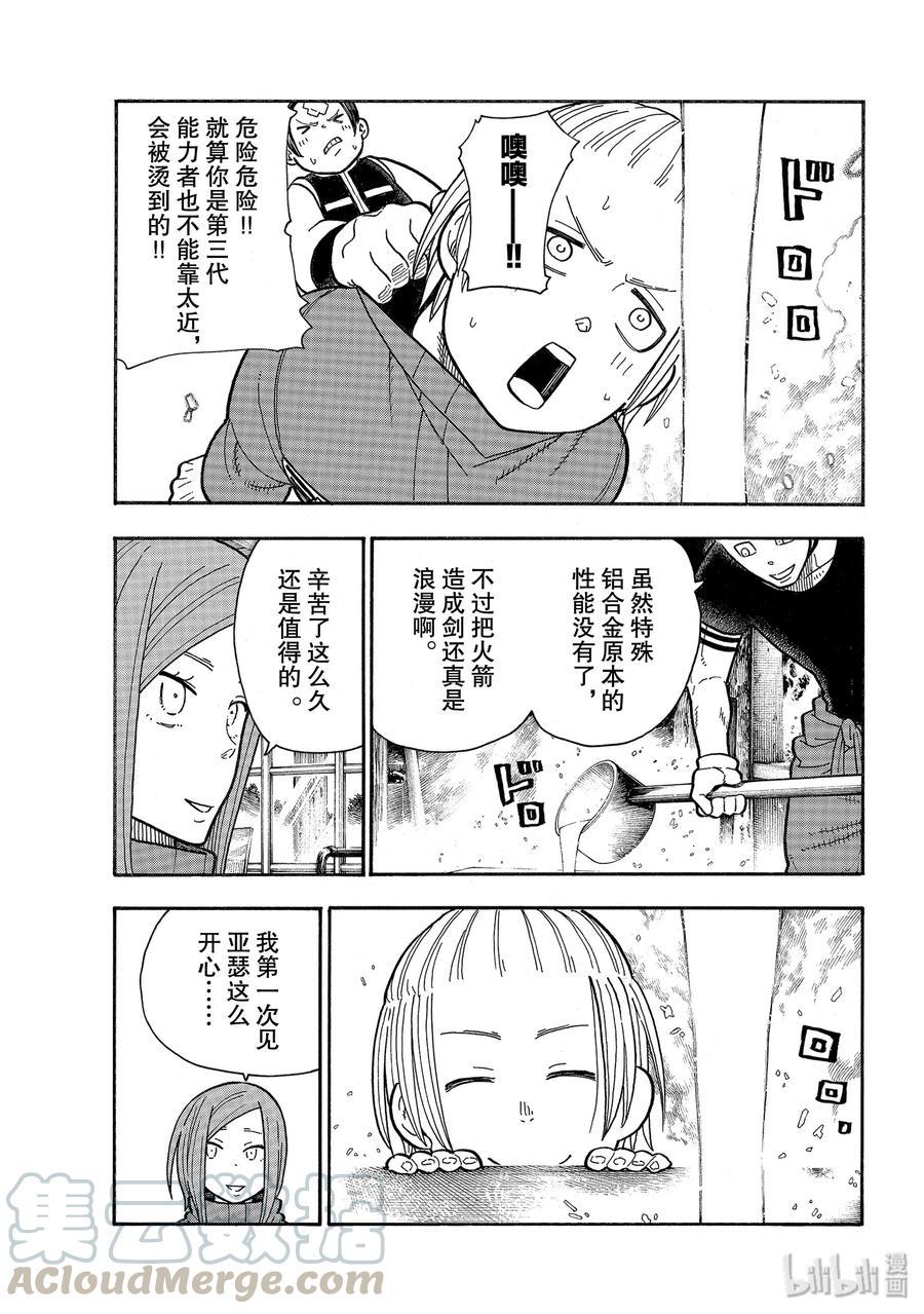 炎炎消防队韩漫全集-205 圣剑重生无删减无遮挡章节图片 