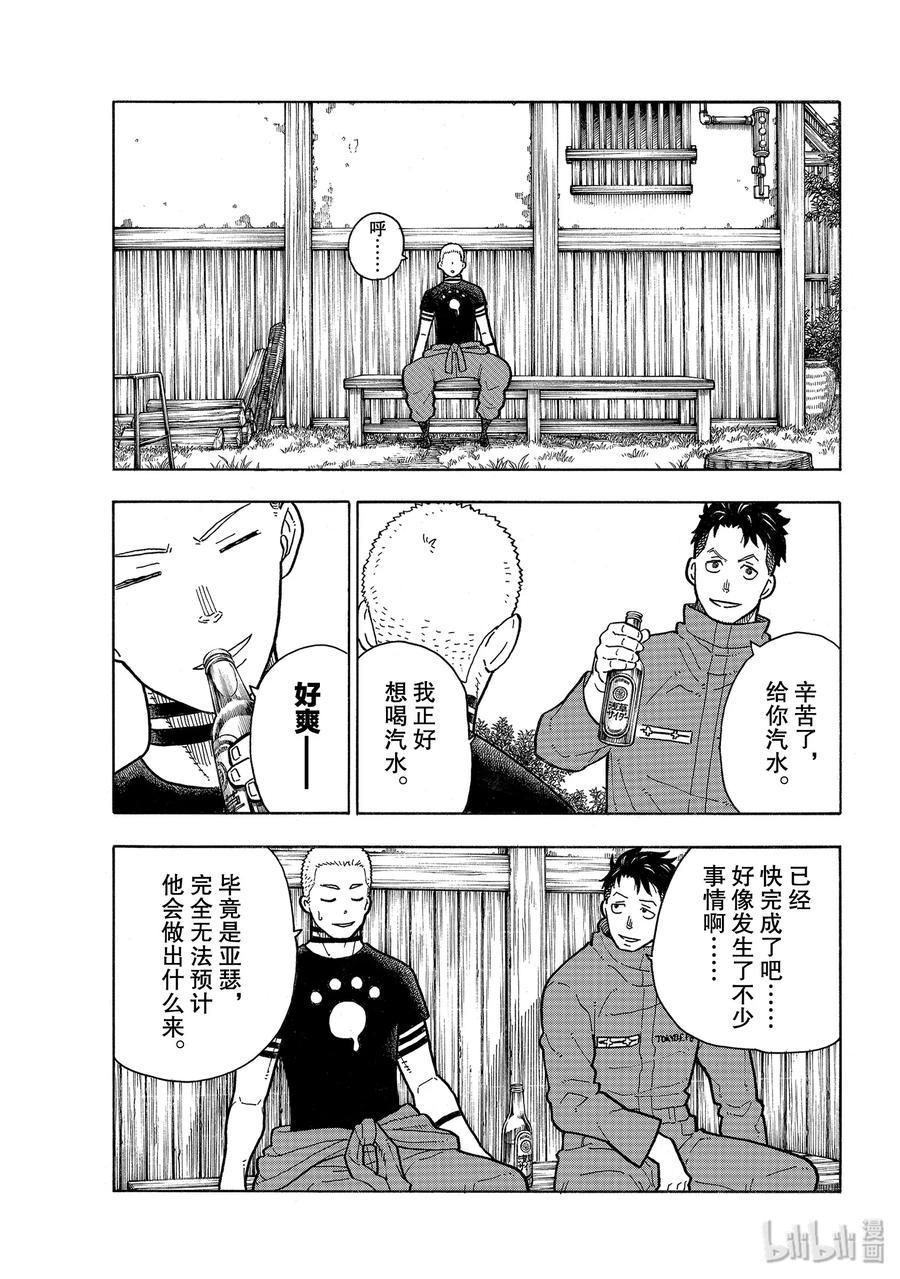 炎炎消防队韩漫全集-205 圣剑重生无删减无遮挡章节图片 