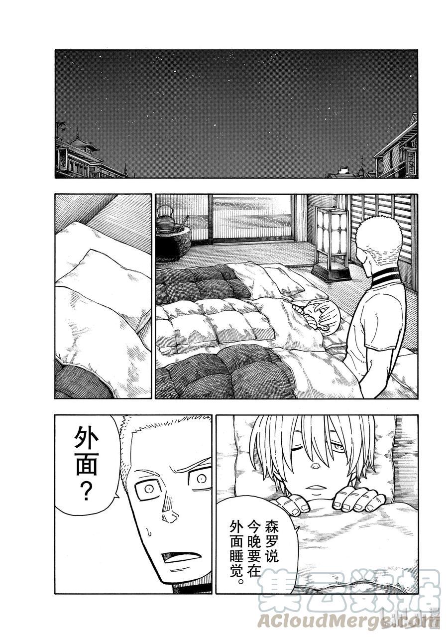 炎炎消防队韩漫全集-206 连接无删减无遮挡章节图片 