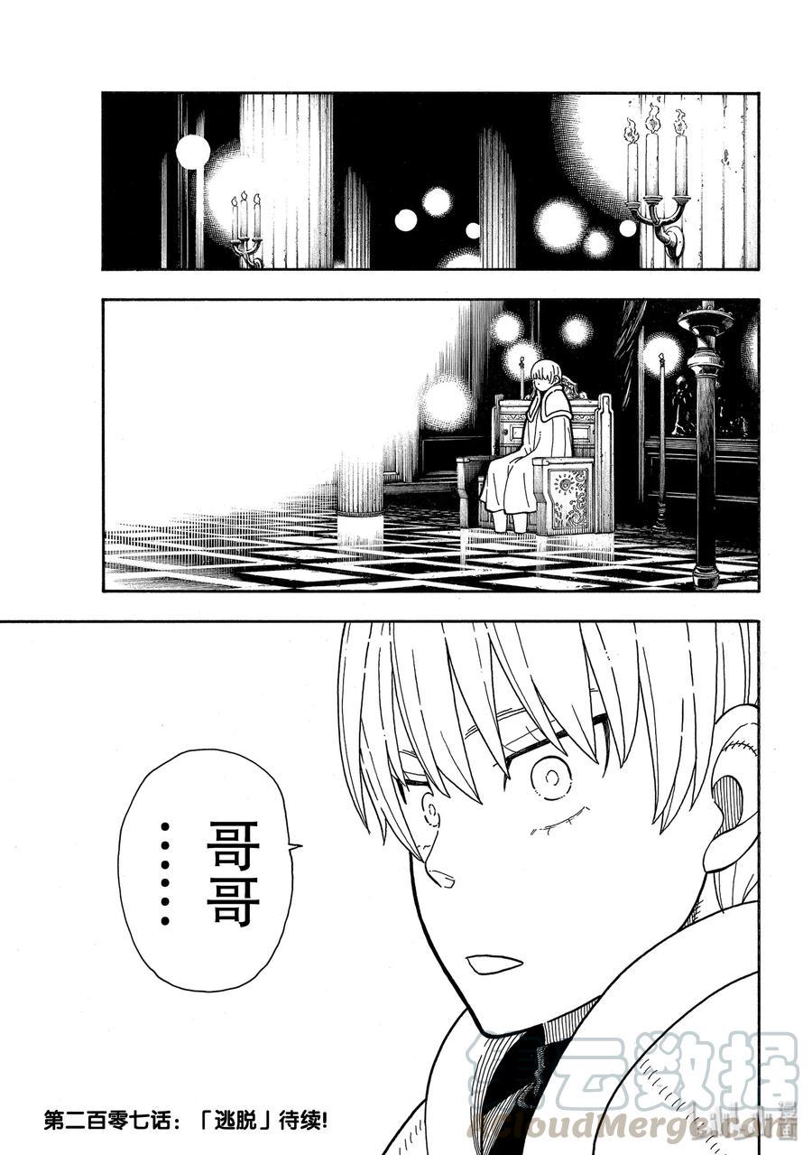 炎炎消防队韩漫全集-206 连接无删减无遮挡章节图片 