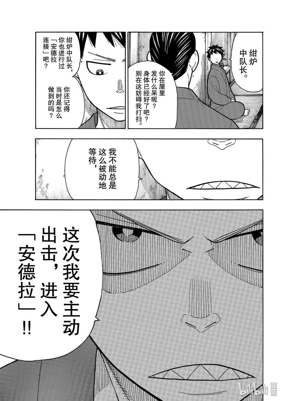 炎炎消防队韩漫全集-206 连接无删减无遮挡章节图片 