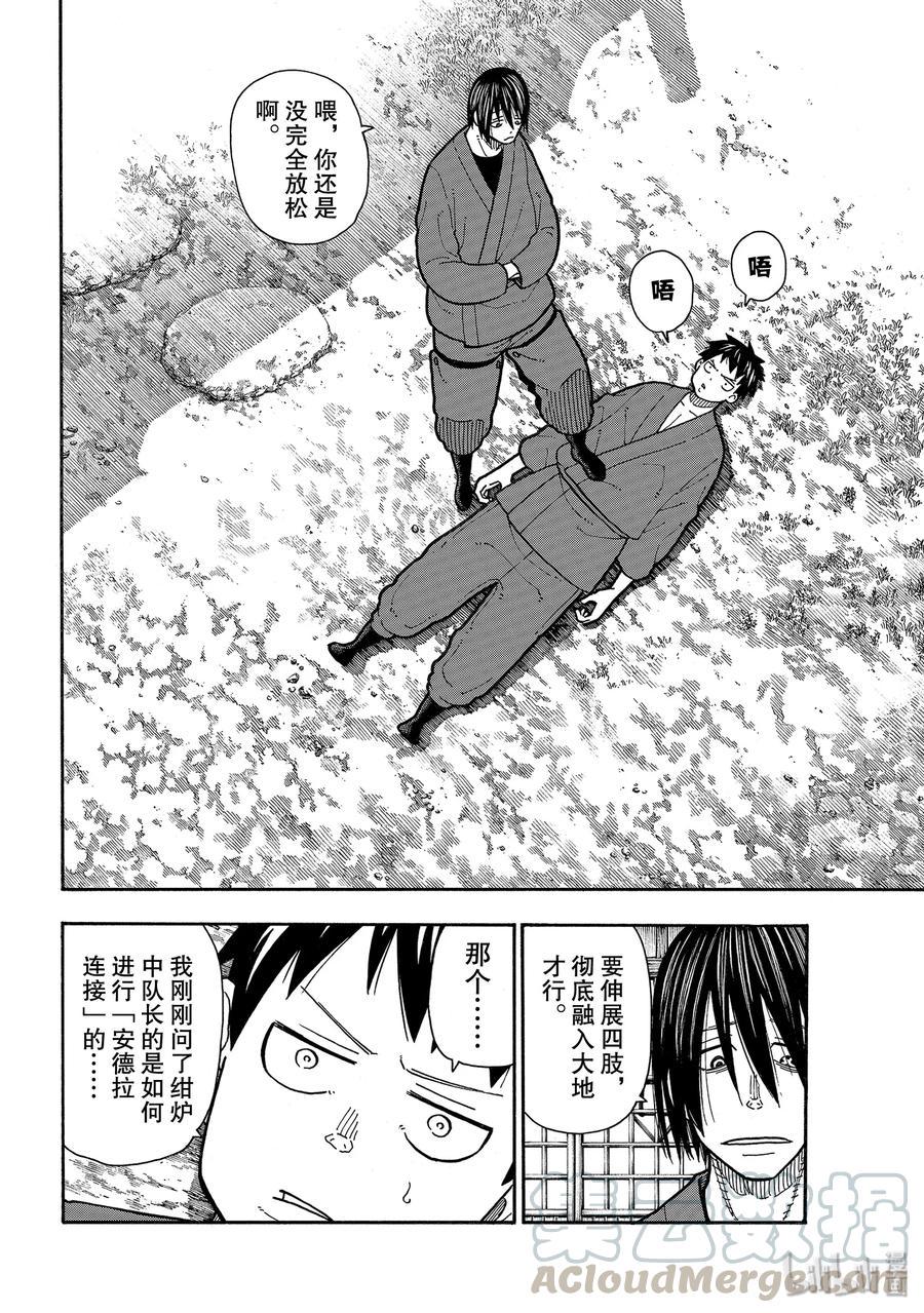 炎炎消防队韩漫全集-206 连接无删减无遮挡章节图片 