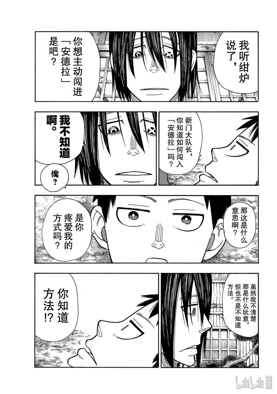炎炎消防队韩漫全集-206 连接无删减无遮挡章节图片 
