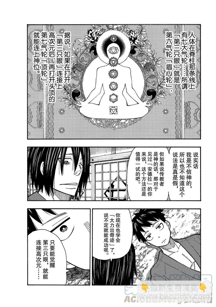 炎炎消防队韩漫全集-206 连接无删减无遮挡章节图片 