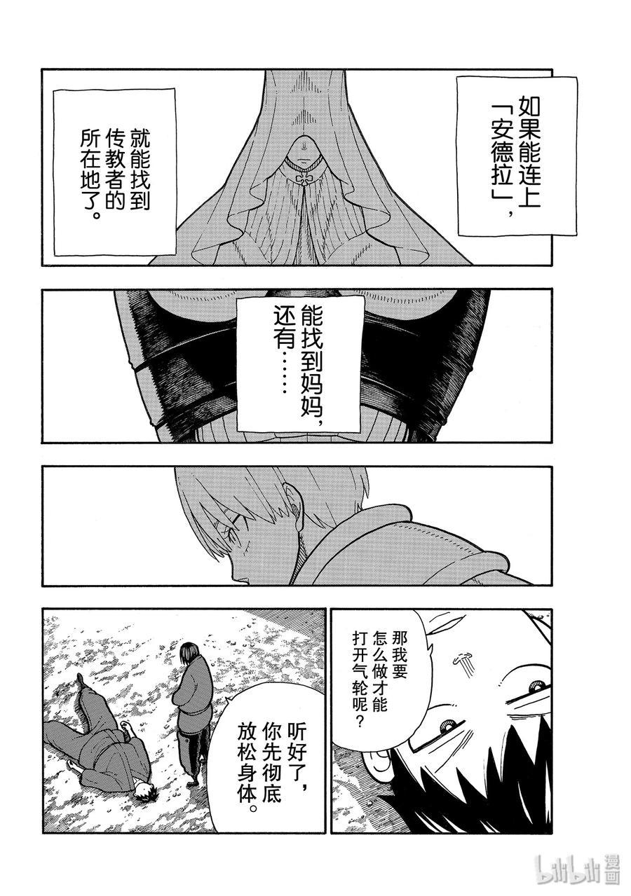 炎炎消防队韩漫全集-206 连接无删减无遮挡章节图片 