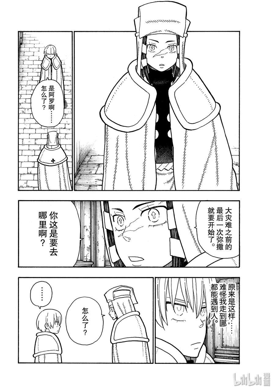 炎炎消防队韩漫全集-207 逃脱无删减无遮挡章节图片 