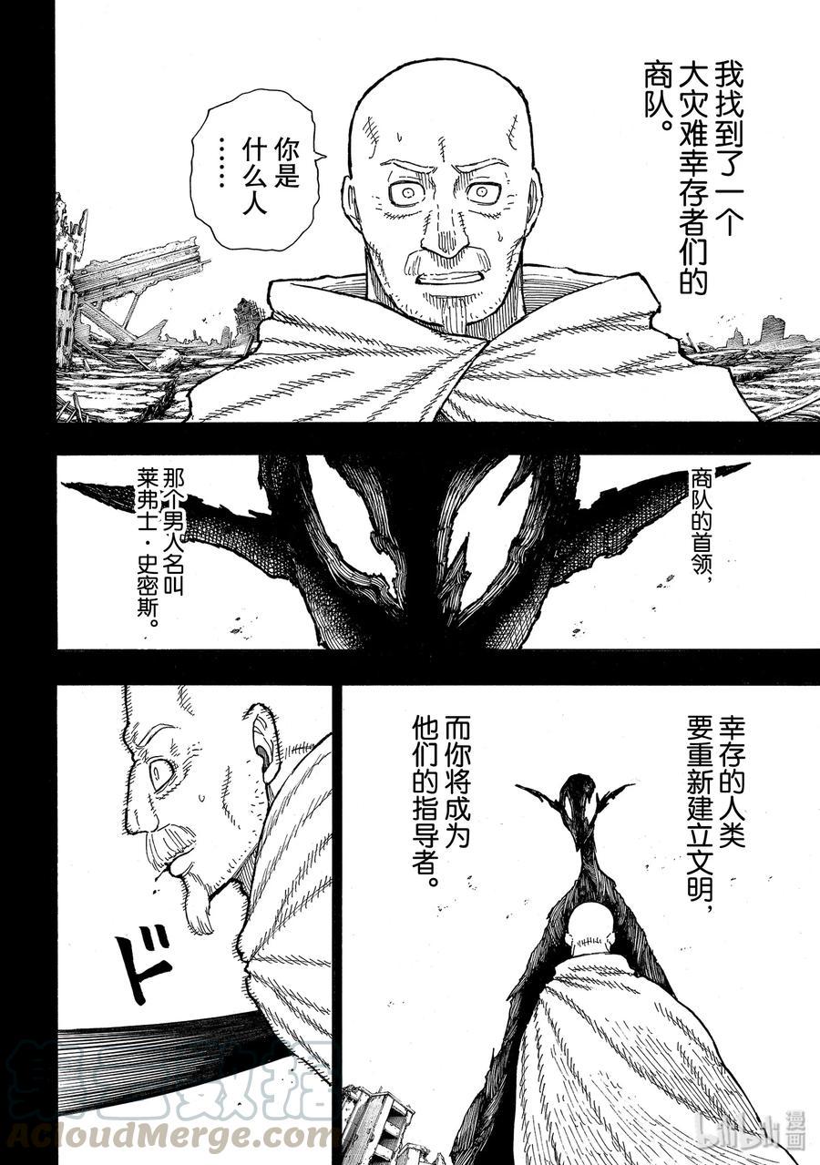 炎炎消防队韩漫全集-208 末日集会无删减无遮挡章节图片 