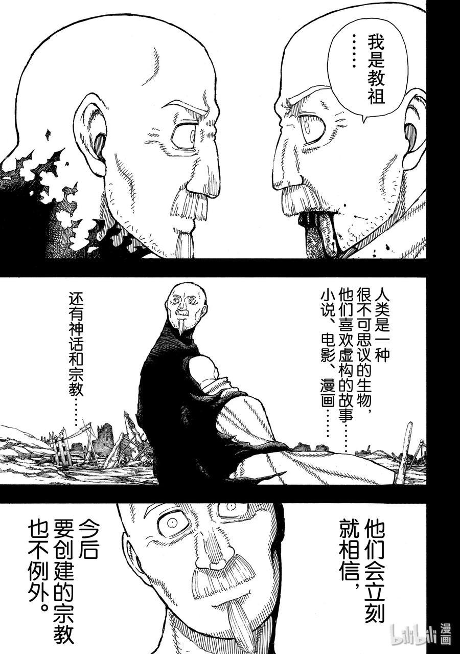 炎炎消防队韩漫全集-208 末日集会无删减无遮挡章节图片 