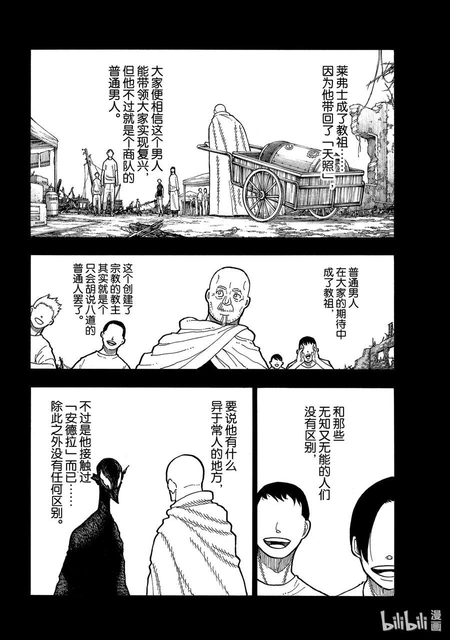 炎炎消防队韩漫全集-208 末日集会无删减无遮挡章节图片 