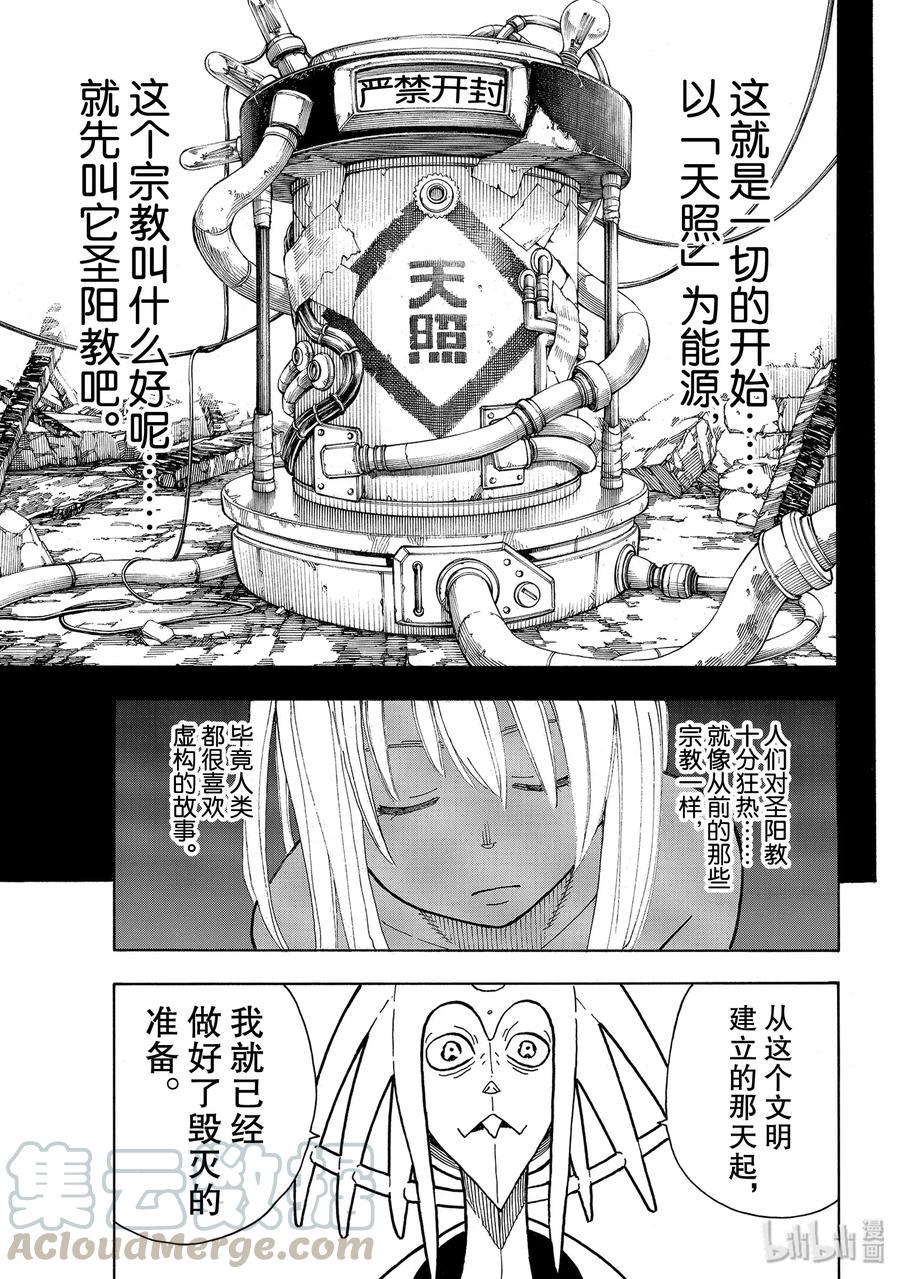 炎炎消防队韩漫全集-208 末日集会无删减无遮挡章节图片 