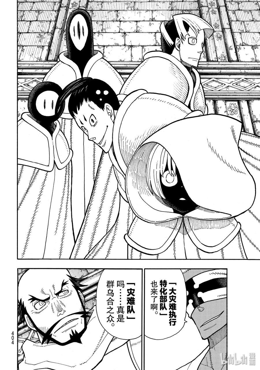 炎炎消防队韩漫全集-208 末日集会无删减无遮挡章节图片 
