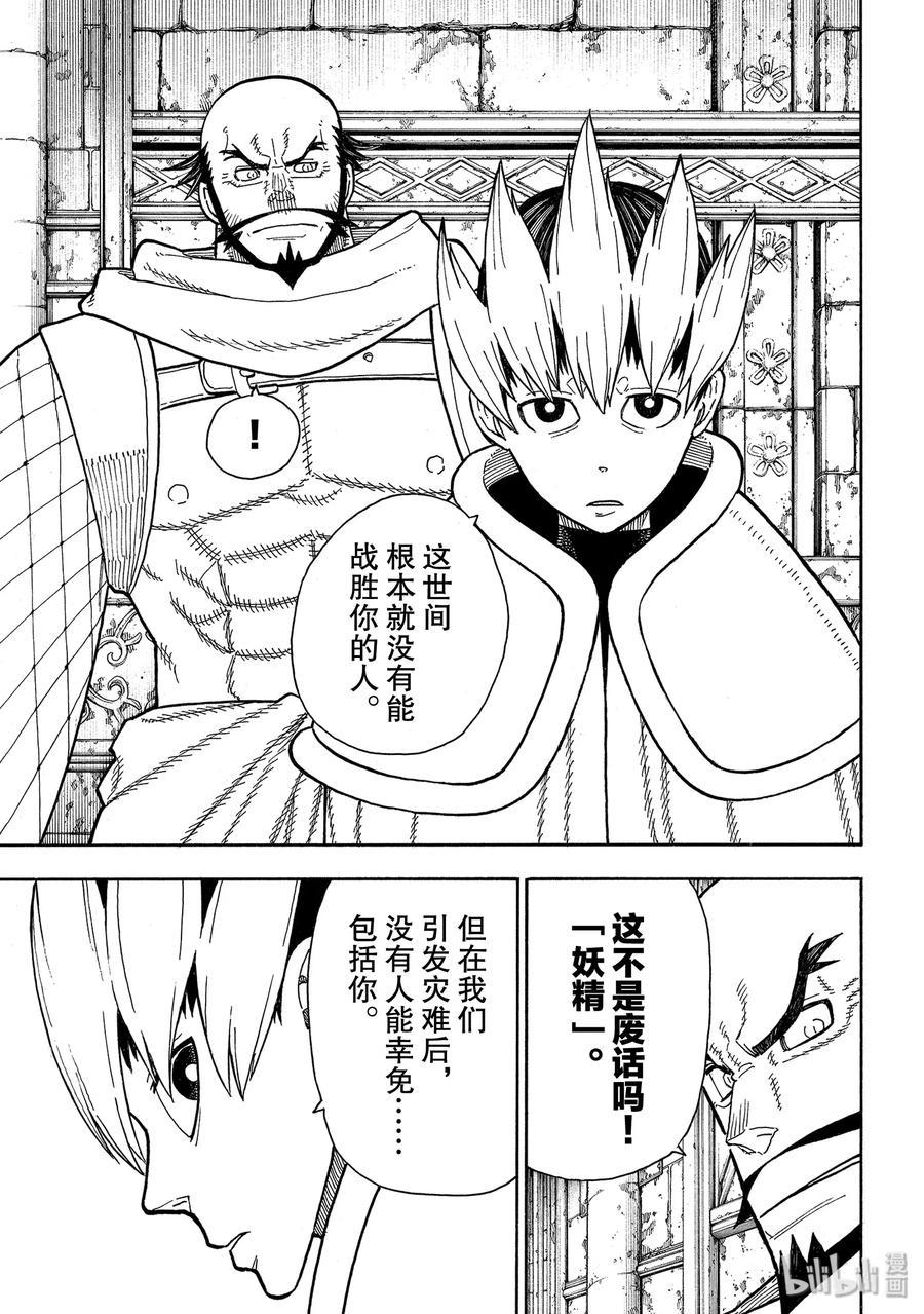 炎炎消防队韩漫全集-208 末日集会无删减无遮挡章节图片 