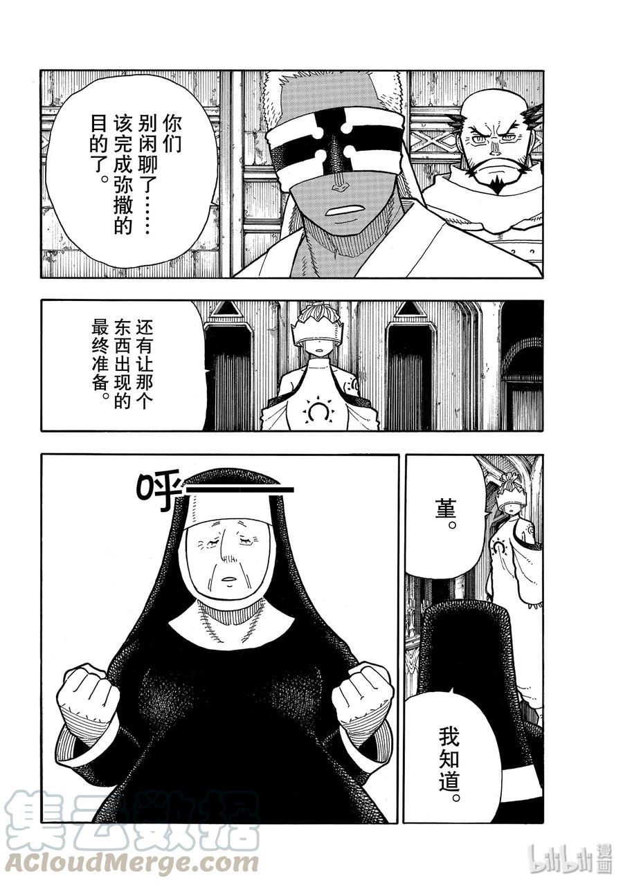 炎炎消防队韩漫全集-208 末日集会无删减无遮挡章节图片 