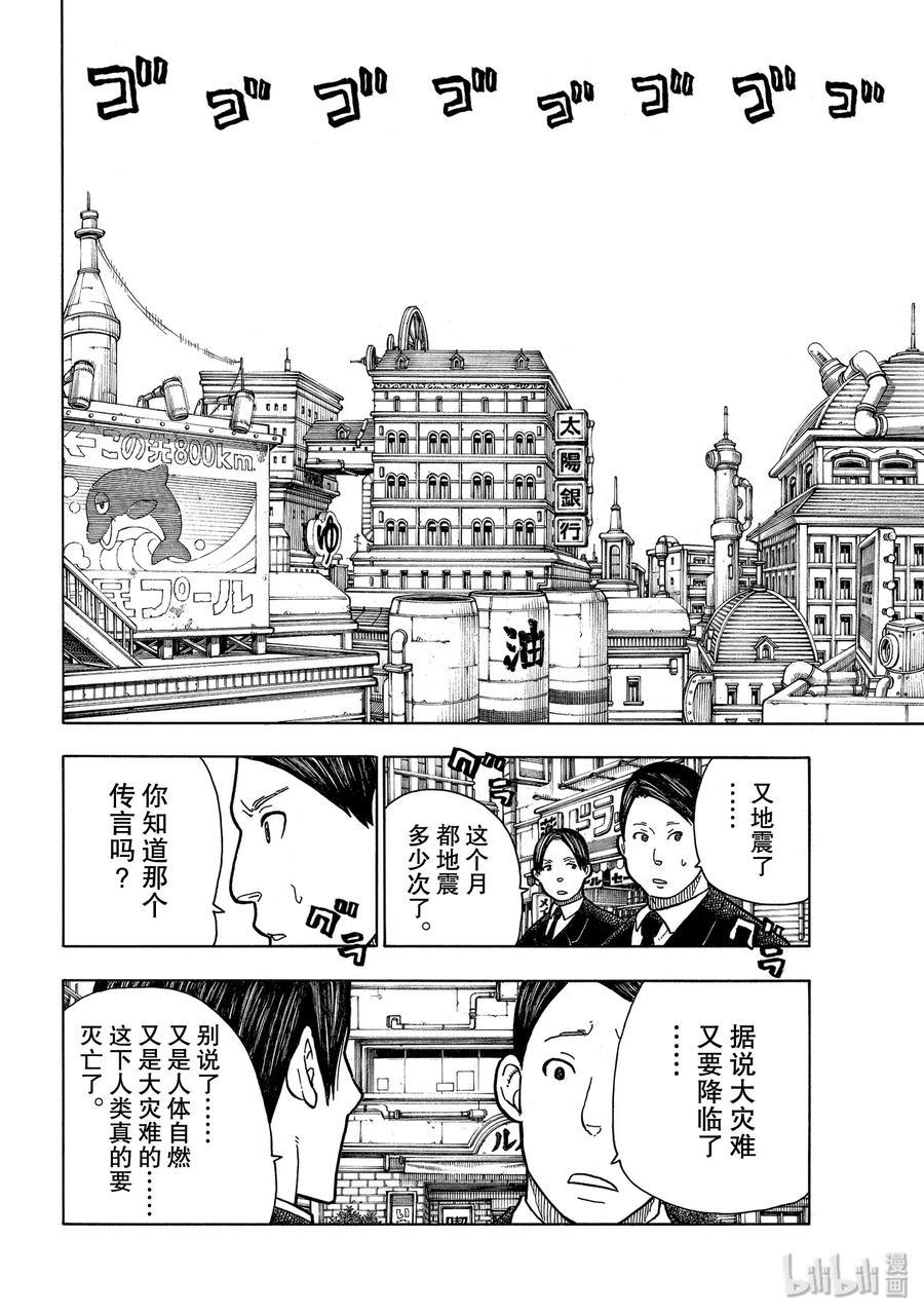 炎炎消防队韩漫全集-208 末日集会无删减无遮挡章节图片 
