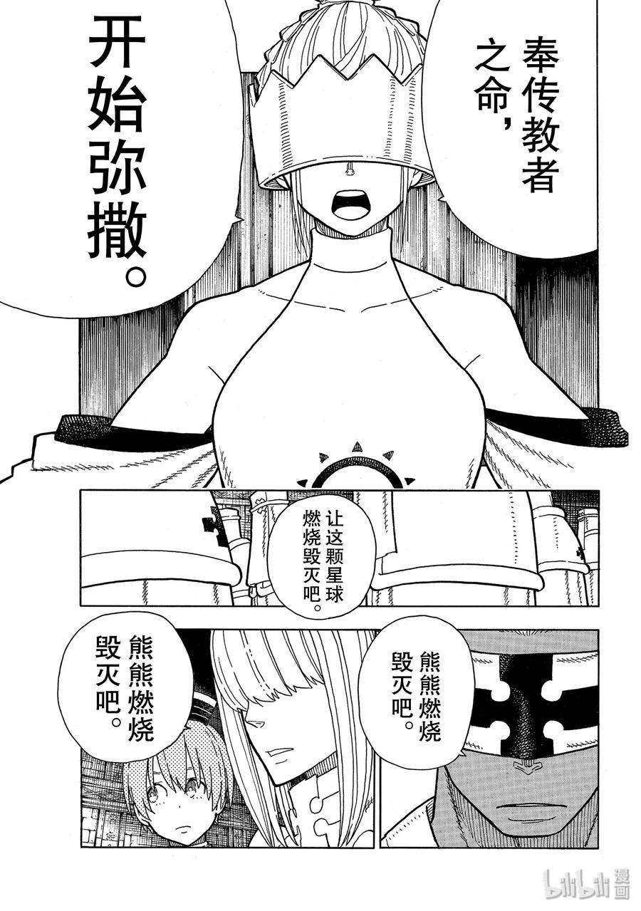 炎炎消防队韩漫全集-208 末日集会无删减无遮挡章节图片 