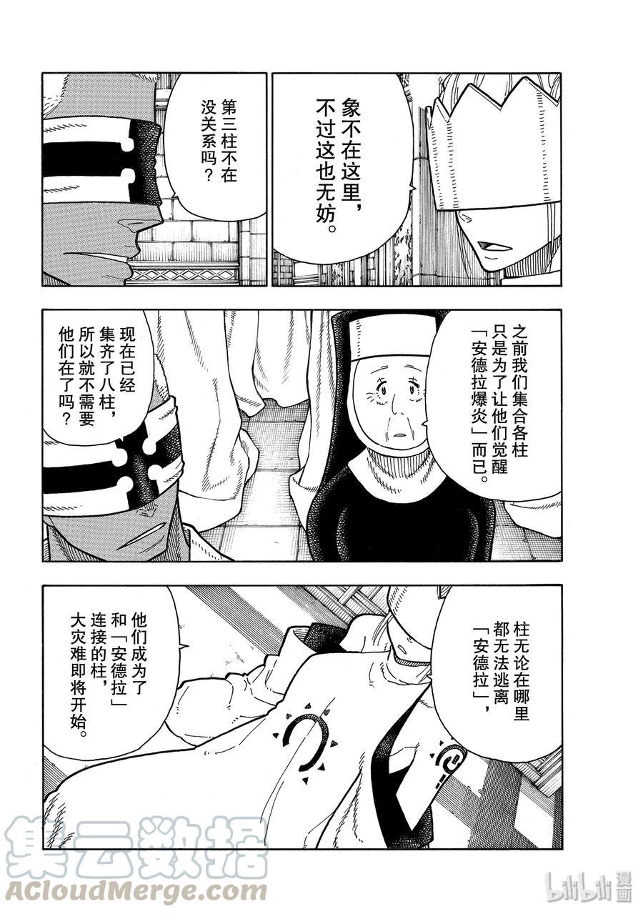 炎炎消防队韩漫全集-208 末日集会无删减无遮挡章节图片 