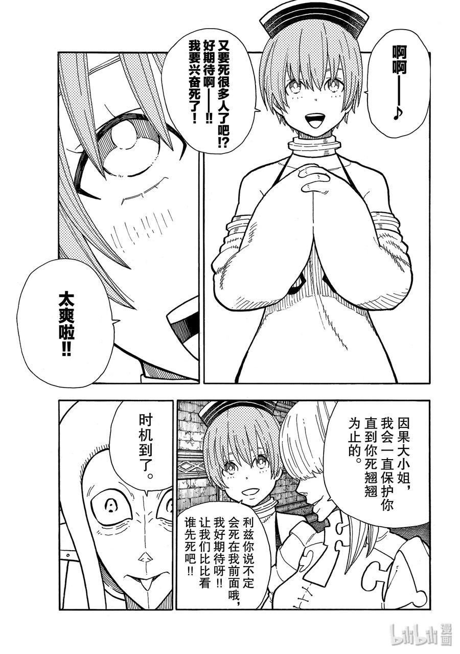 炎炎消防队韩漫全集-208 末日集会无删减无遮挡章节图片 